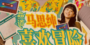 大蕉伊人